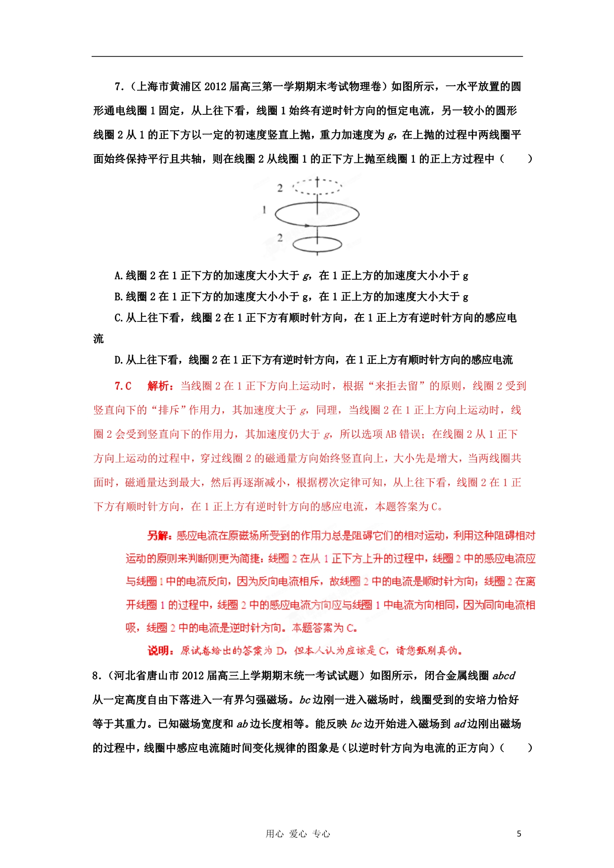 【精选+详解】2012届高三物理名校试题汇编系列（第3期）专题10 电磁感应.doc_第5页