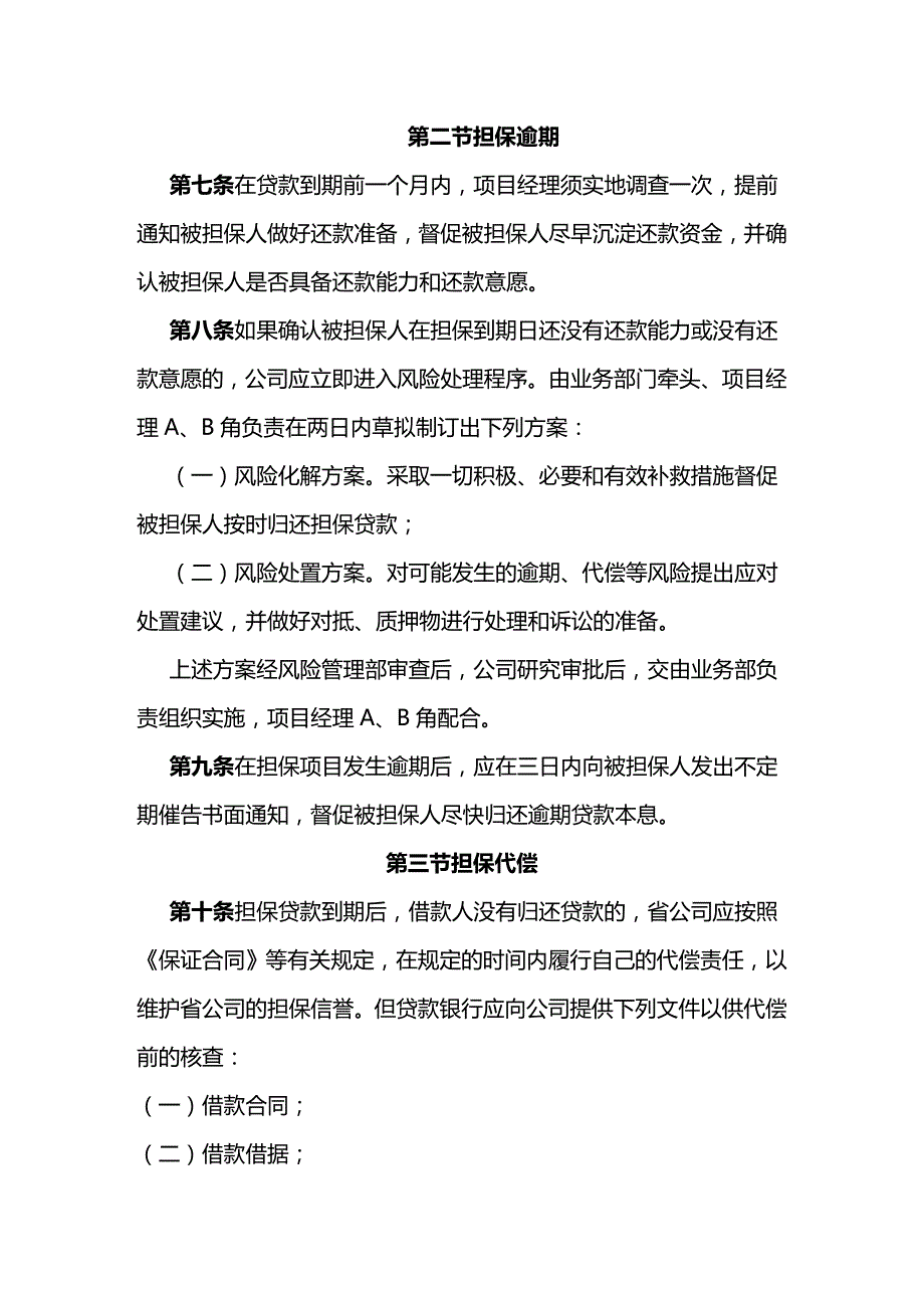 2020年（管理制度）债权的追偿和处置制度_第4页