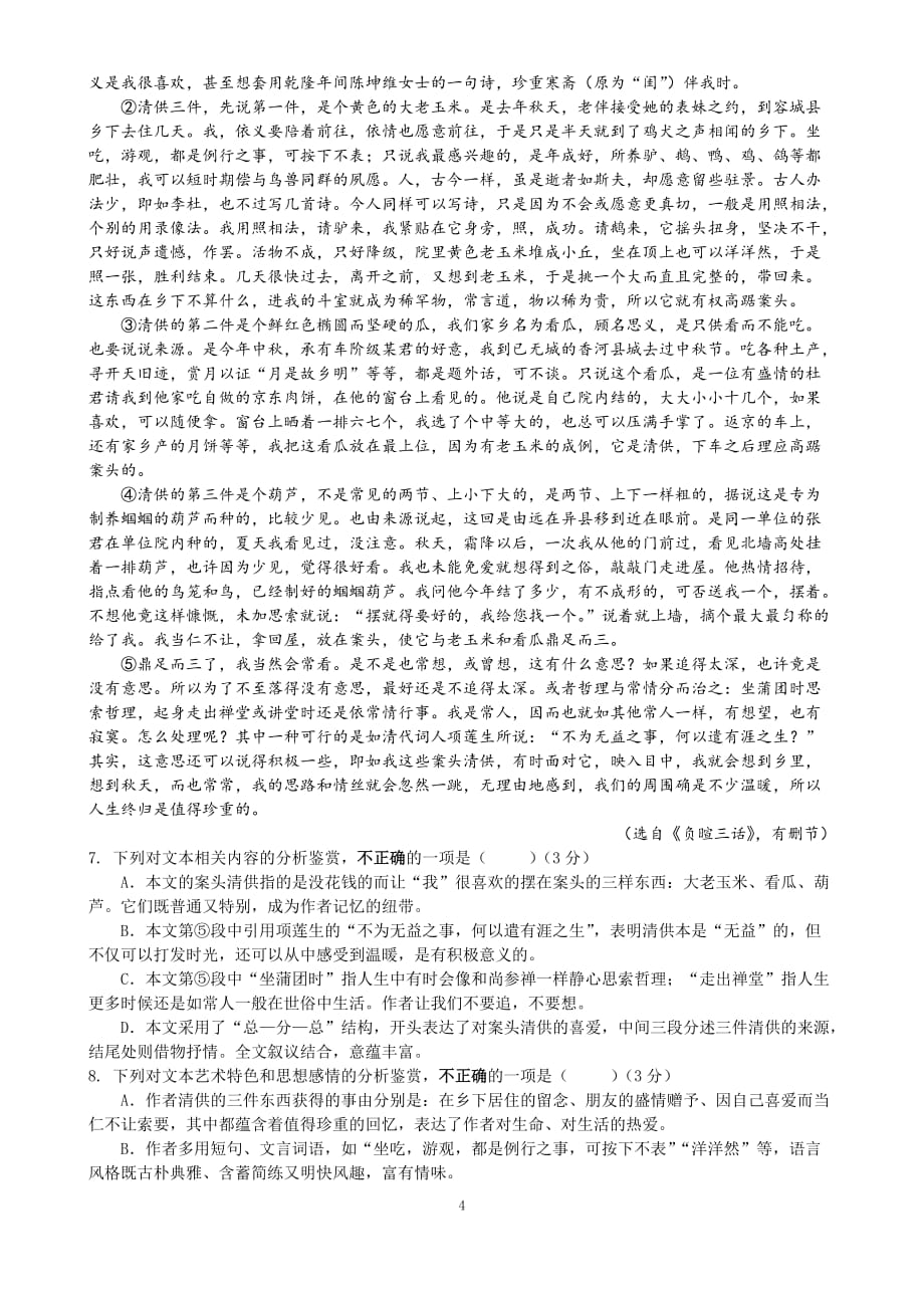 江苏省2019-2020学年高二下学期期中考试语文 Word版含答案_第4页