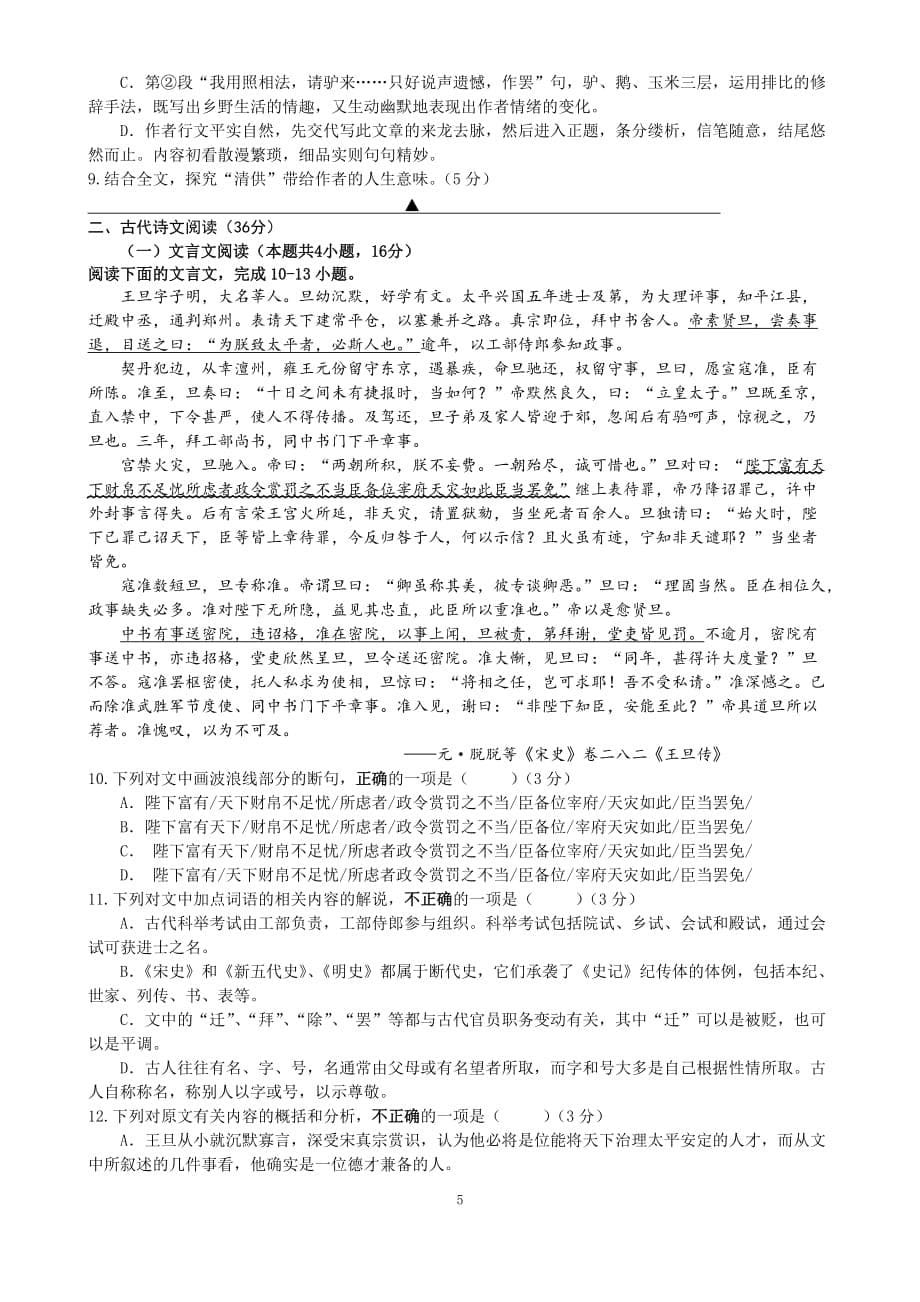 江苏省2019-2020学年高二下学期期中考试语文 Word版含答案_第5页