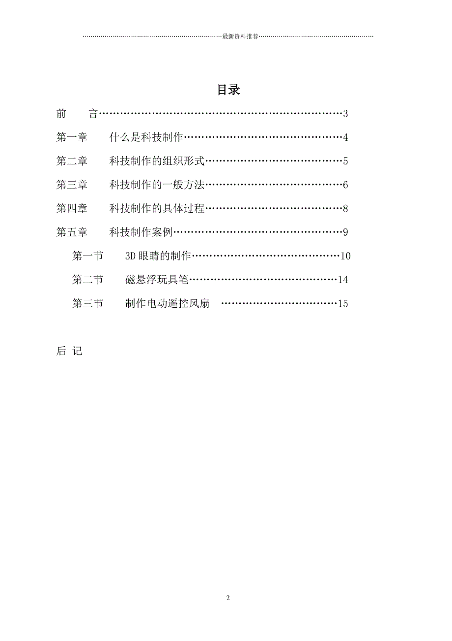 科技制作校本课程--规范精编版_第2页