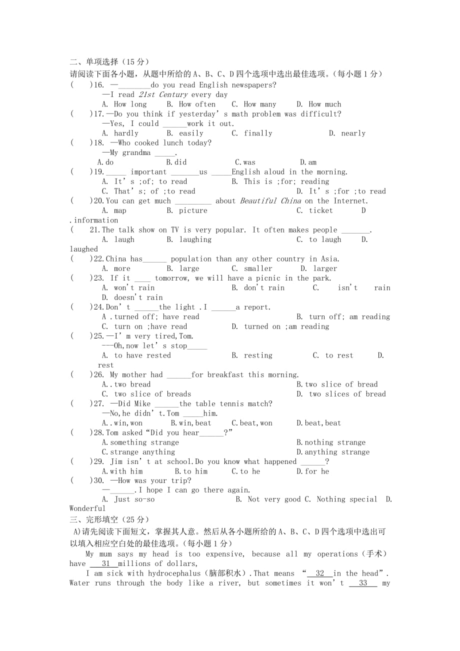 江西省景德镇市2020学年八年级英语上学期期末考试试题_第2页