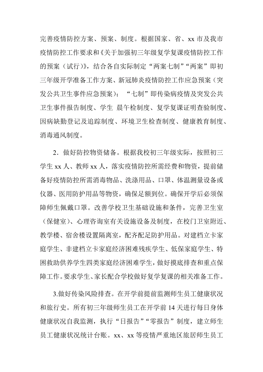 疫情防控初三年级开学复课工作方案（详细）_第2页