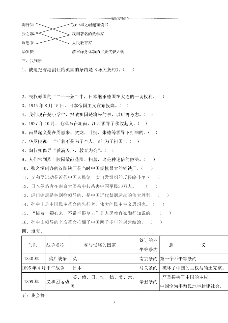 泰山版六年级《品德与社会》各单元练习题及答案精编版_第3页