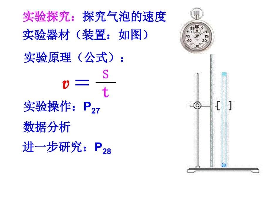 测量物体运动的速度复习课程_第5页