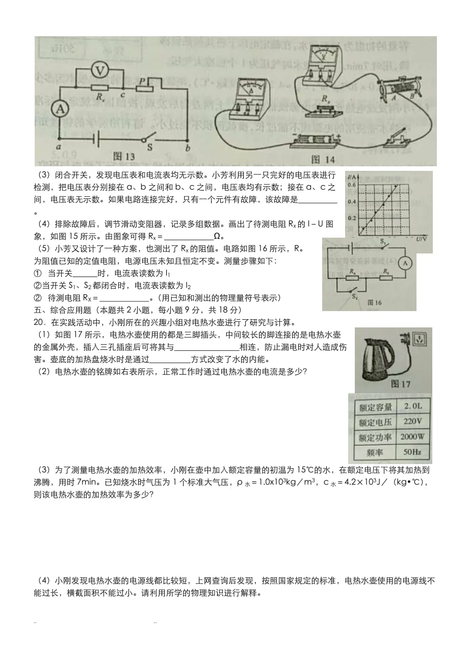 2018河南物理中招试卷和答案Word版_第4页