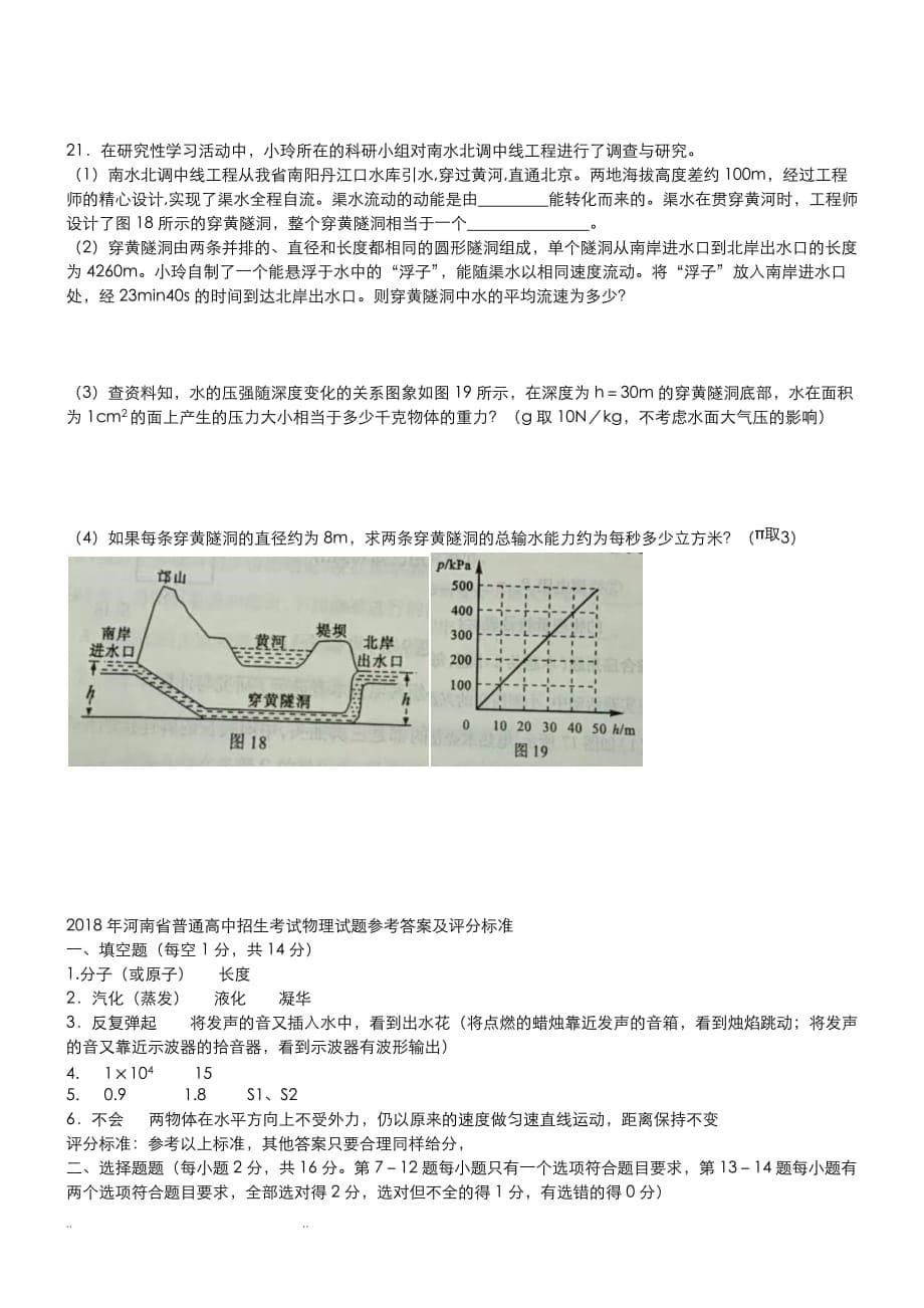 2018河南物理中招试卷和答案Word版_第5页