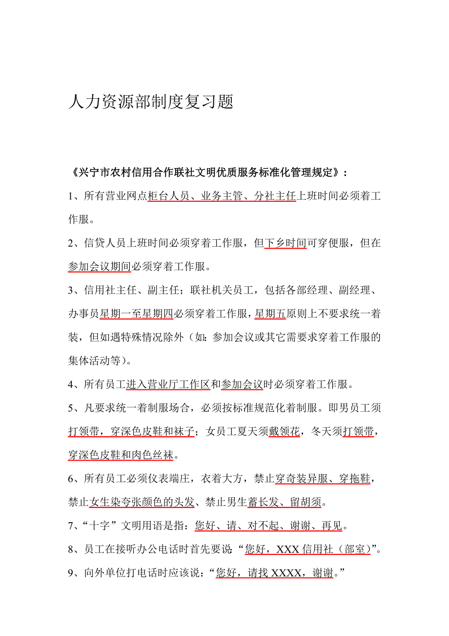 人力资源管理部复习题_第1页