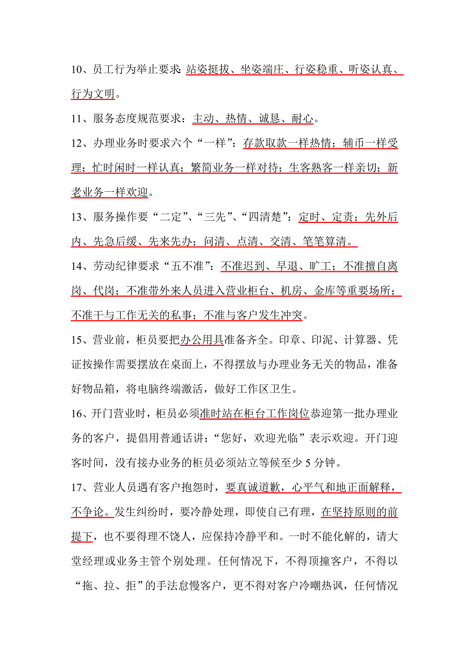 人力资源管理部复习题_第2页