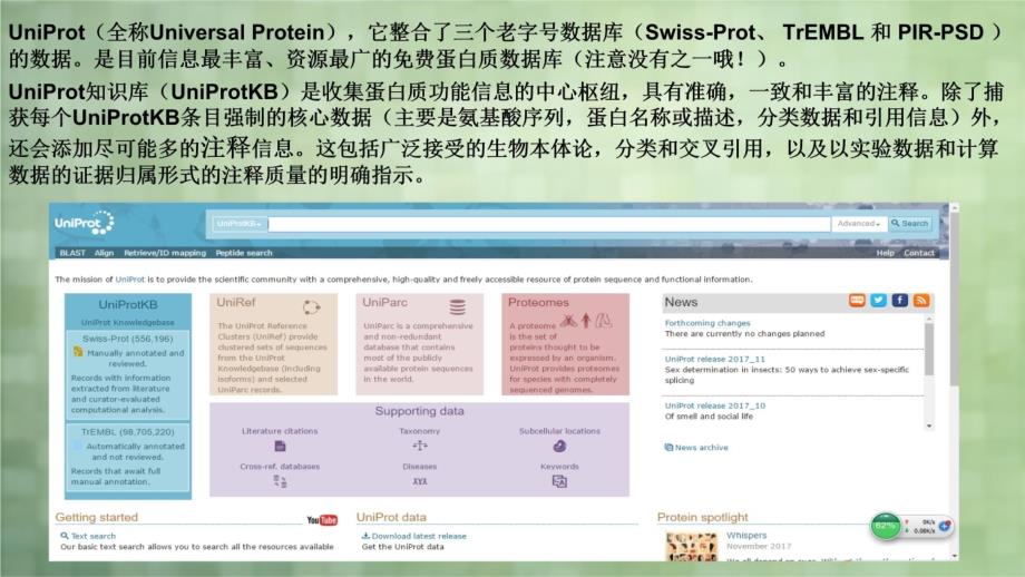 Uniprot蛋白数据库备课讲稿_第3页