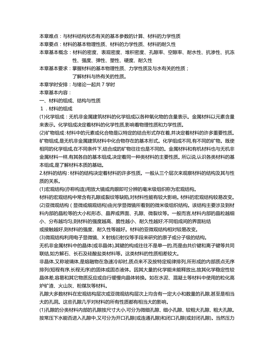 2020年（建筑材料）建筑材料_第3页