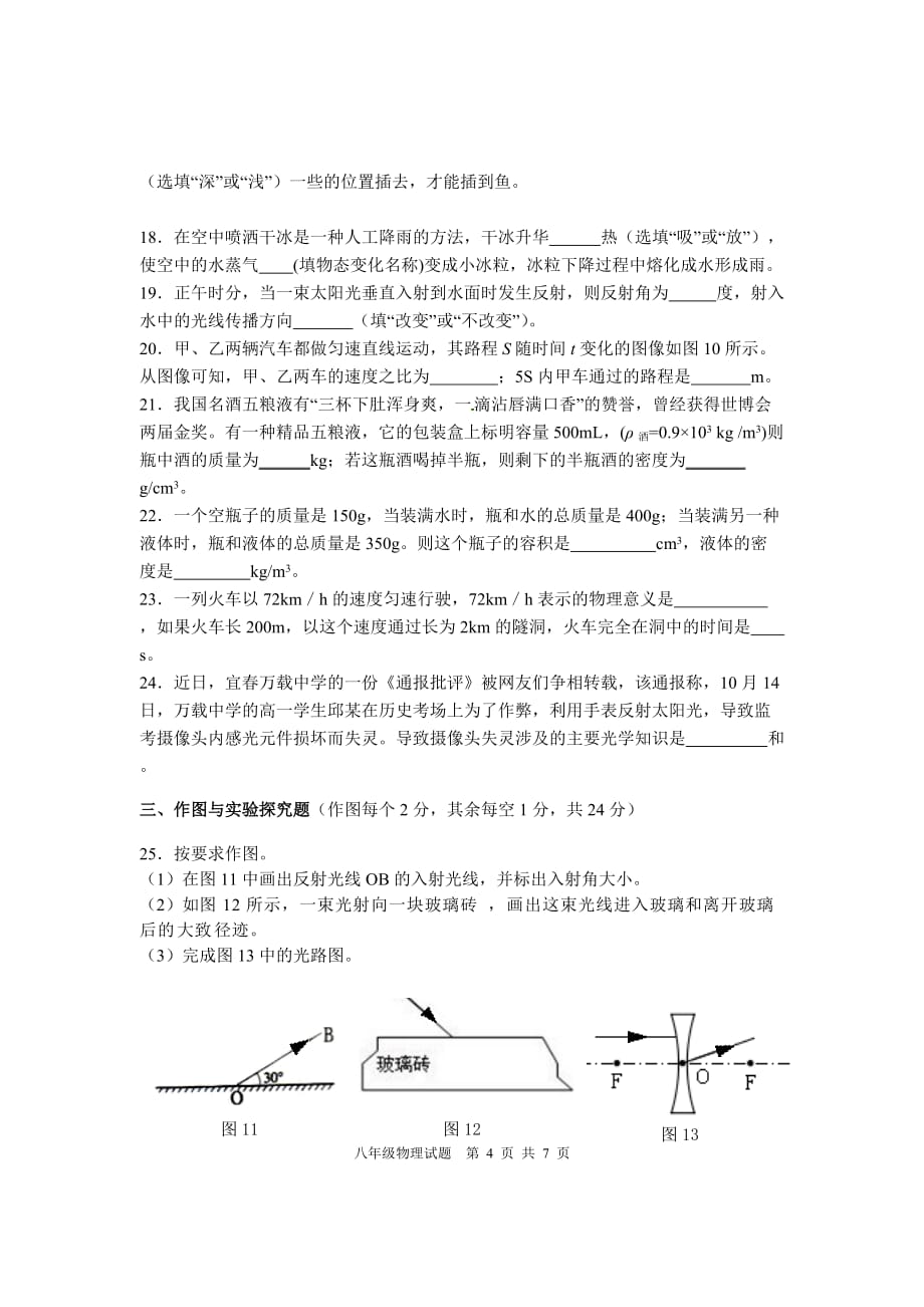 人教版八上物理期末测试题_第4页