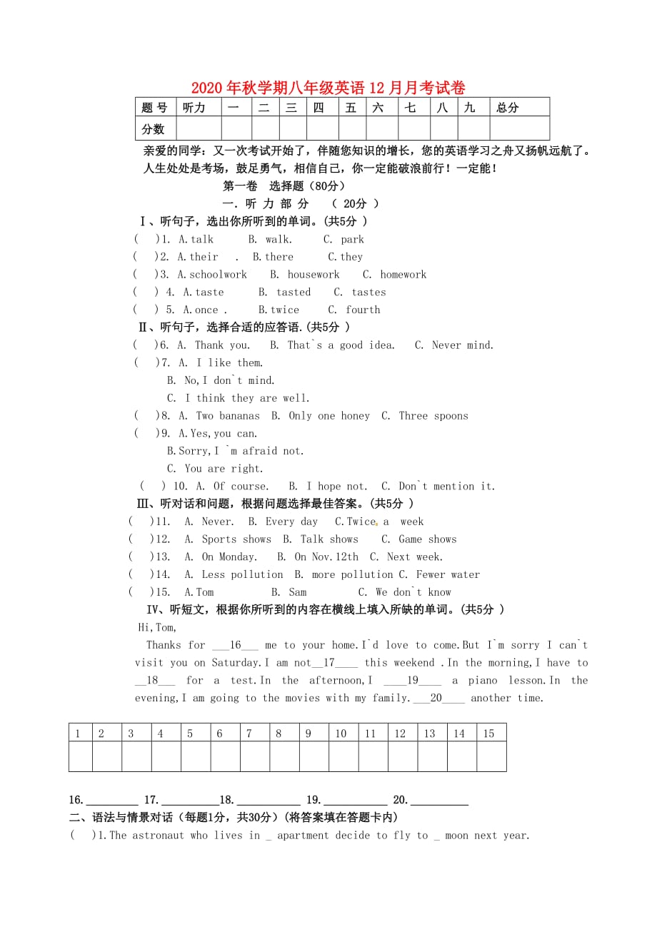 甘肃省张掖市第六中学2020学年八年级英语12月月考试题（无答案） 人教新目标版(1)_第1页
