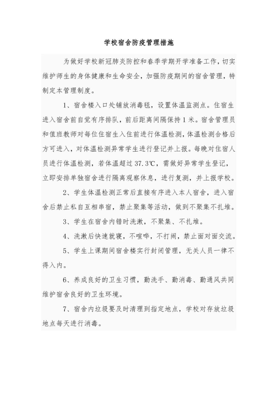 （精选）疫情期间学生开学返校复课须知.pdf_第5页