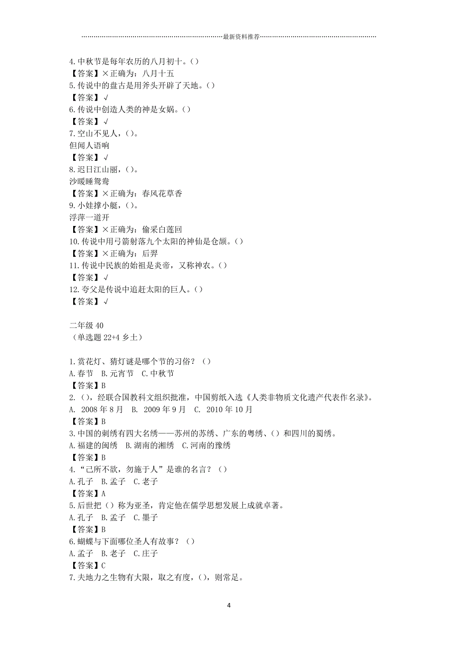 “彩云杯”中华优秀传统文化知识竞赛题库精编版_第4页