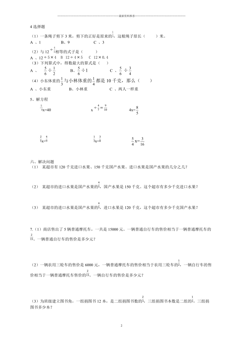 分数除法练习题精编版_第2页