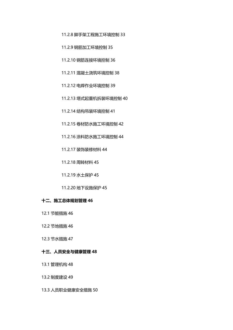 2020年（建筑工程安全）民海项目绿色安全文明施工方案_第5页