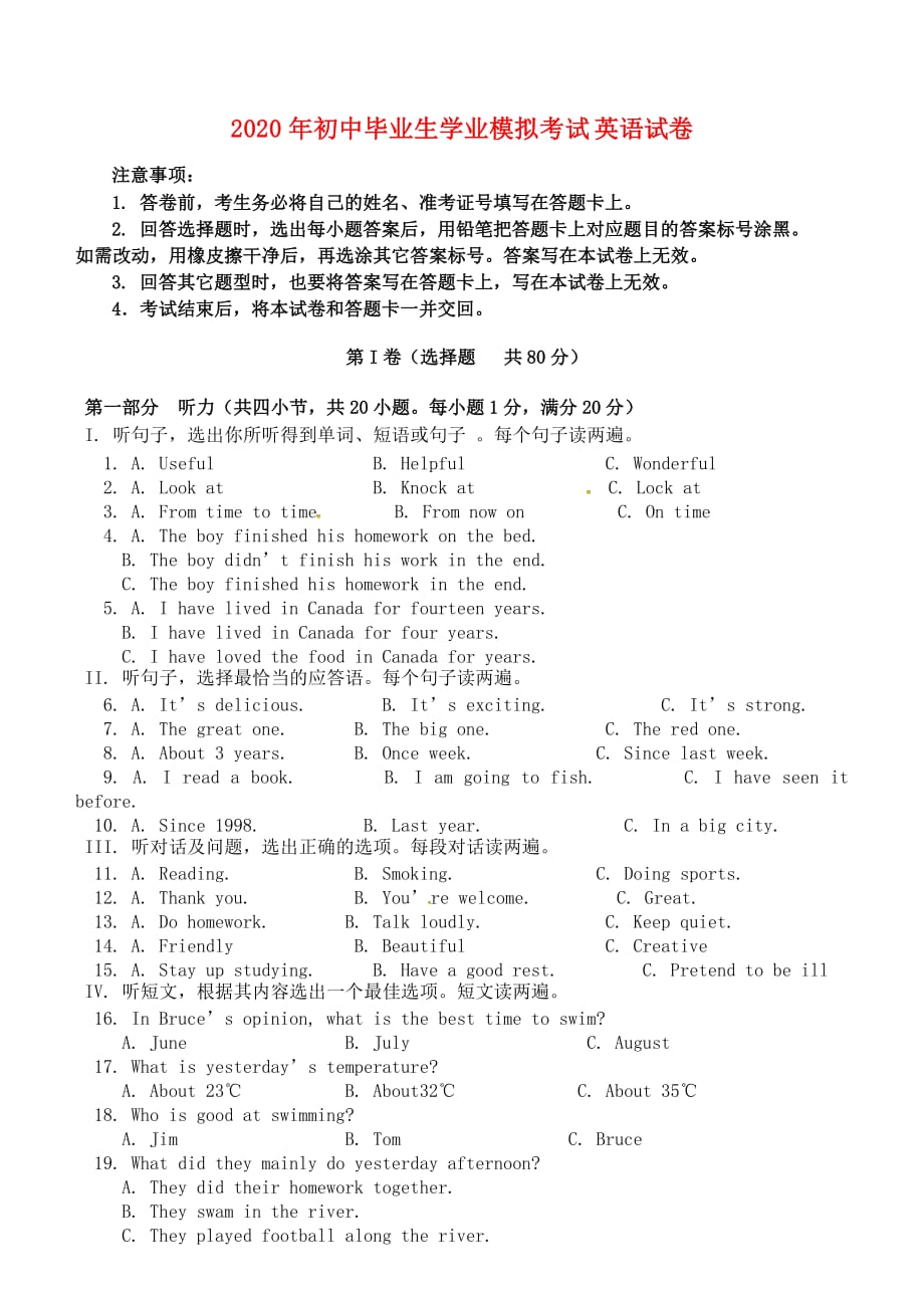 甘肃省张掖市第六中学2020届九年级英语4月模拟考试试题（无答案）_第1页