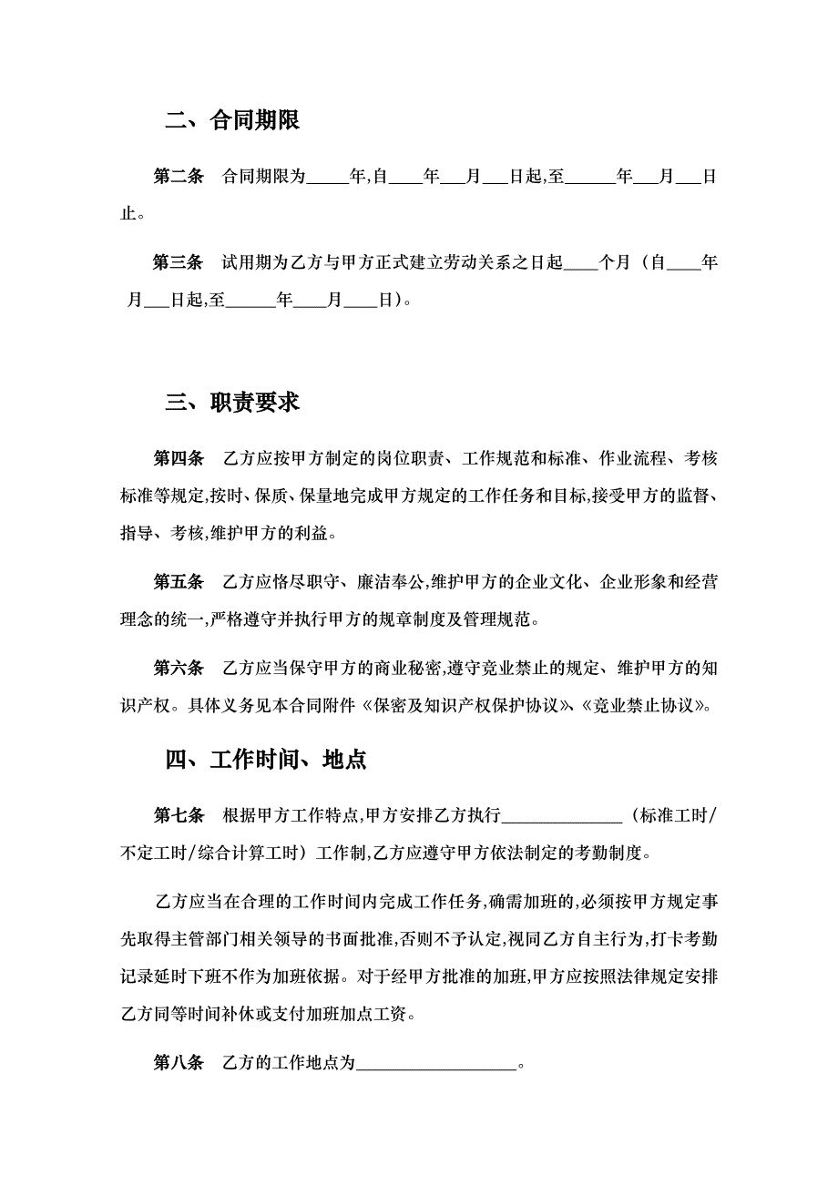 劳动合同（新模板_第4页