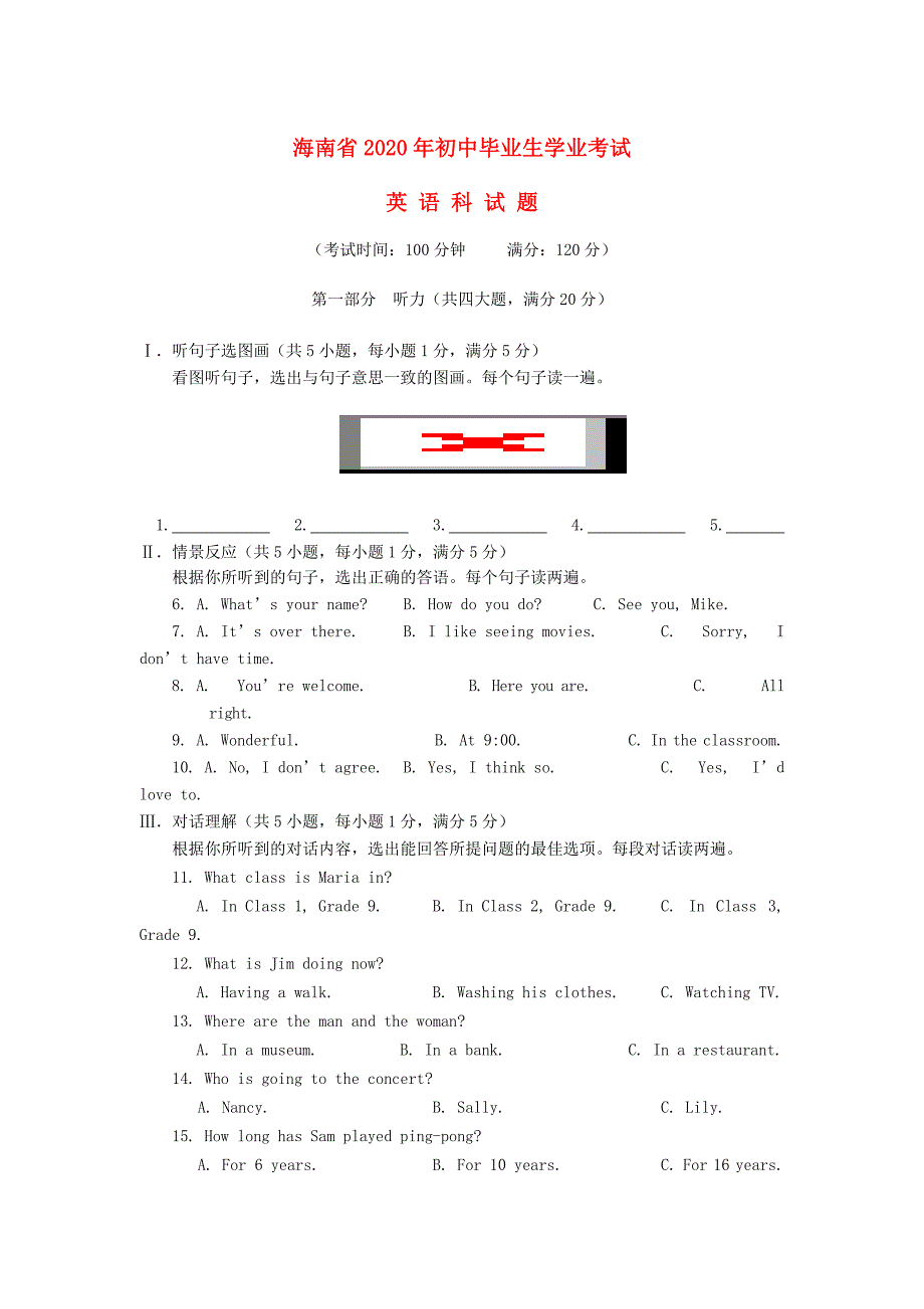 海南省2020年中考英语真题试题_第1页