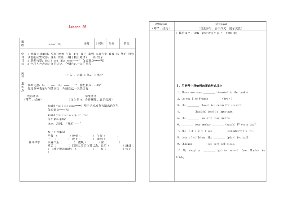 甘肃省白银市强湾中学七年级英语上册 Lesson 26导学案（无答案） 冀教版_第1页