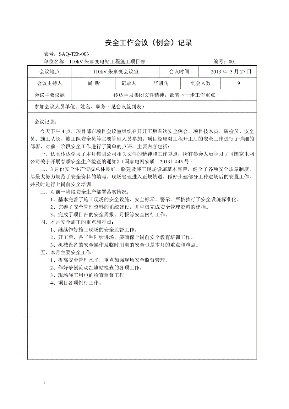 安全工作会议(例会)记录教材课程_第1页