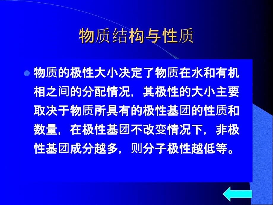 实验五、氨基酸的分离鉴定--滤纸层析法ppt课件_第5页