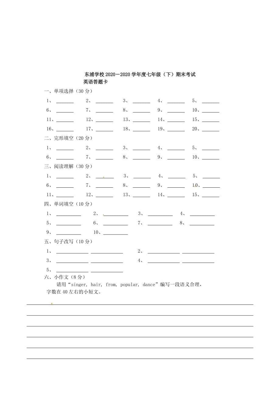 福建省厦门市思明区东埔学校2020学年七年级英语下学期期末考试试题（无答案） 人教新目标版_第5页