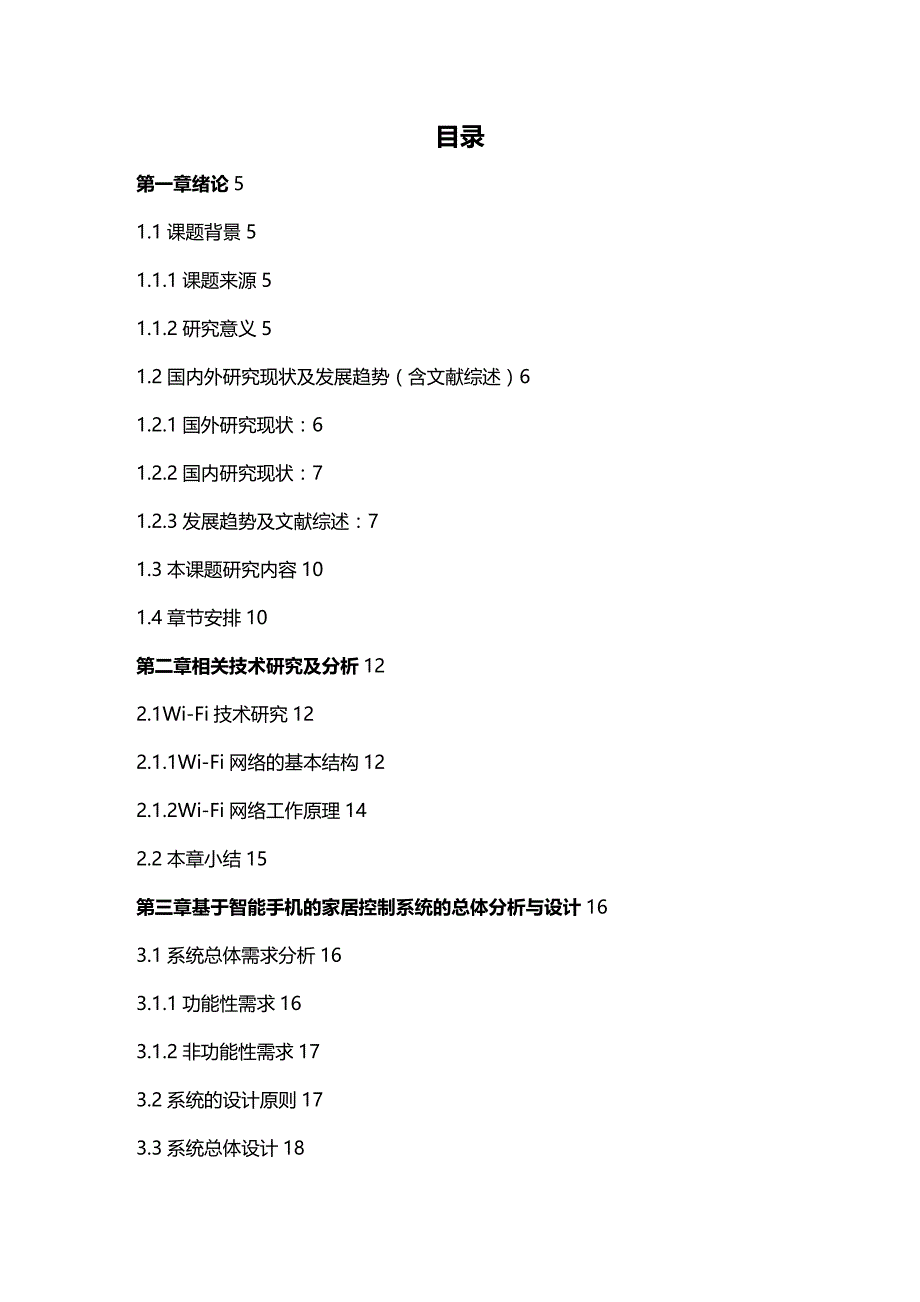 2020年（家电企业管理）智能家居手机控制家电系统_第3页