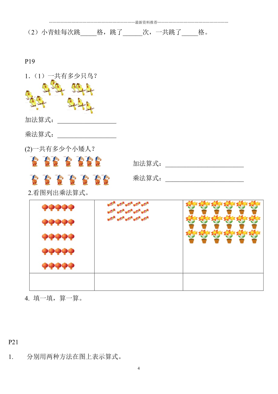 小学二年级数学钱币换算精编版_第4页