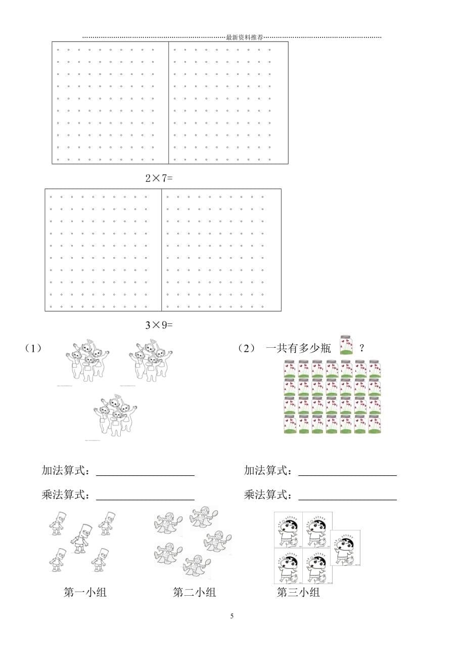 小学二年级数学钱币换算精编版_第5页