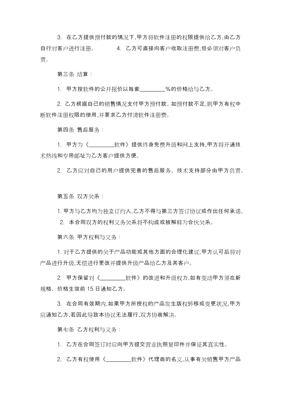 软件销售代理协议大全模板_第2页