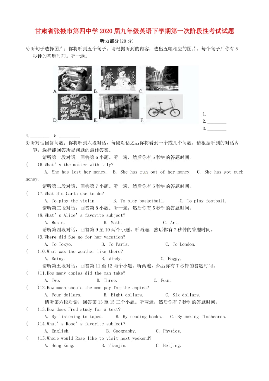 甘肃省张掖市第四中学2020届九年级英语下学期第一次阶段性考试试题（无答案） 人教新目标版_第1页