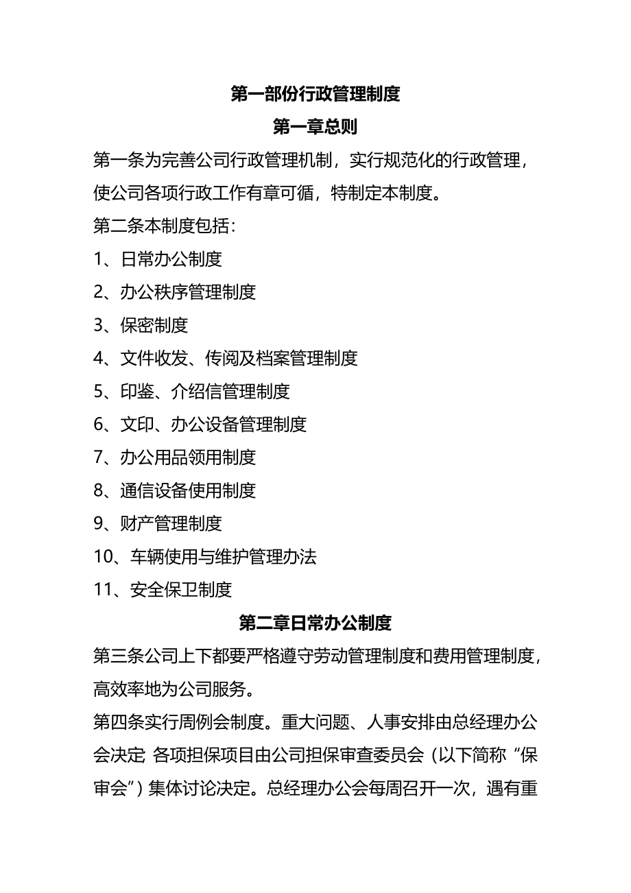 2020年（管理制度）中融众信投资担保有限公司管理制度汇编(二稿)_第4页