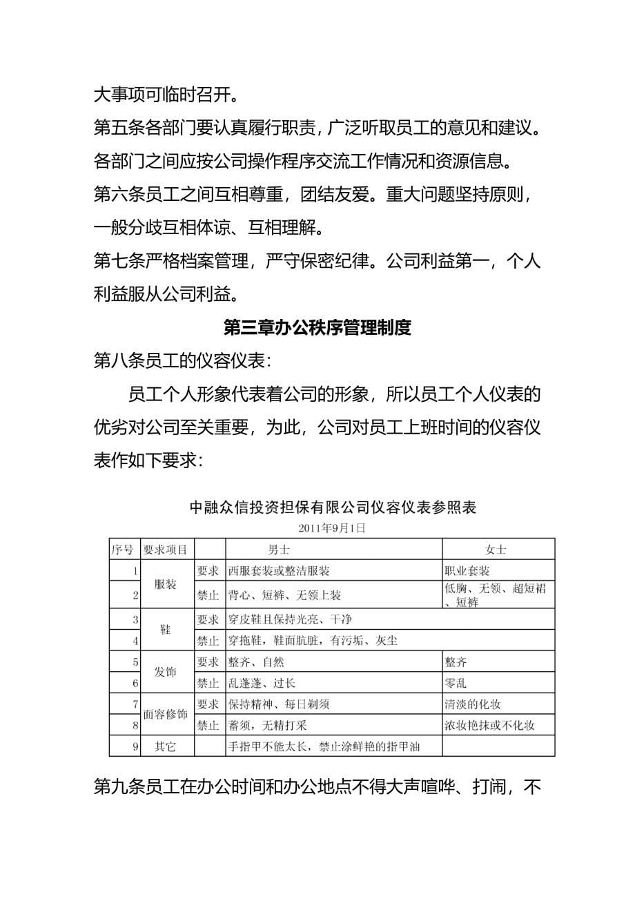 2020年（管理制度）中融众信投资担保有限公司管理制度汇编(二稿)_第5页