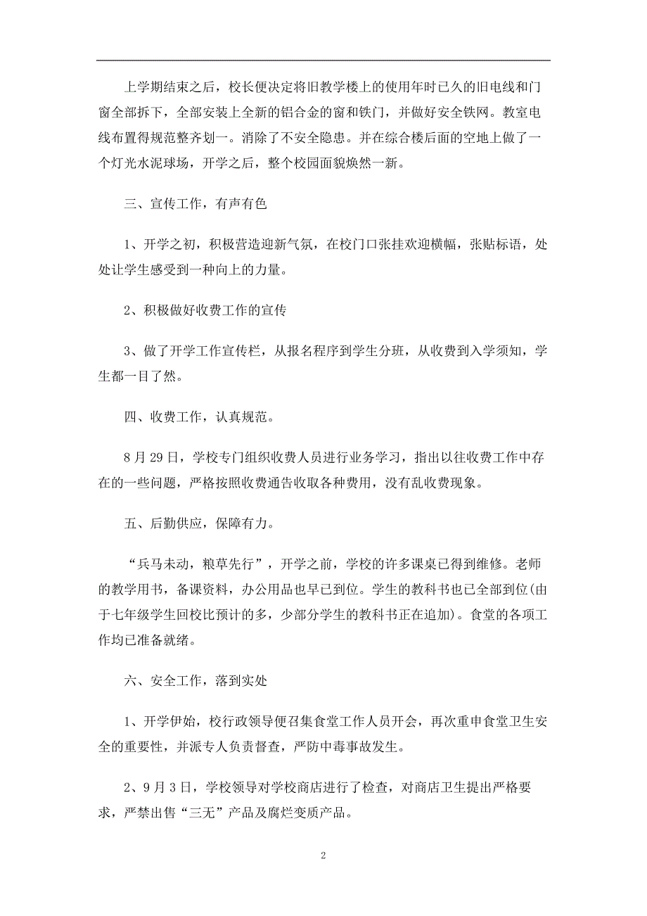 对20XX年的总结学生模板_第2页