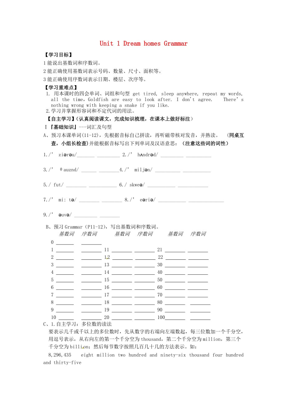 江苏省铜山区清华中学七年级英语下册 Unit 1 Dream homes Grammar学案（无答案）（新版）牛津版_第1页