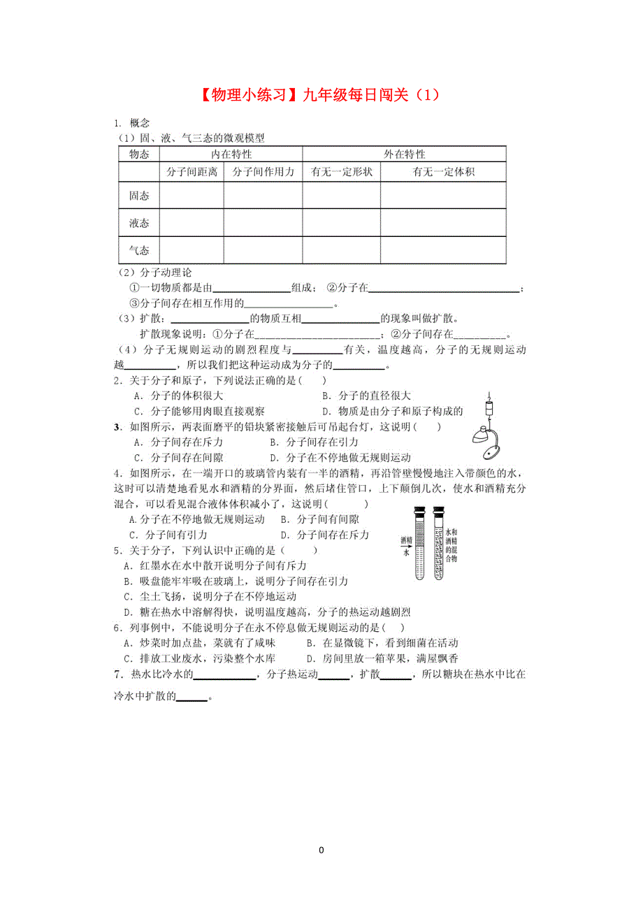 【人教版】2019版九年级物理：全一册每日闯关试卷汇编（含答案）_第2页