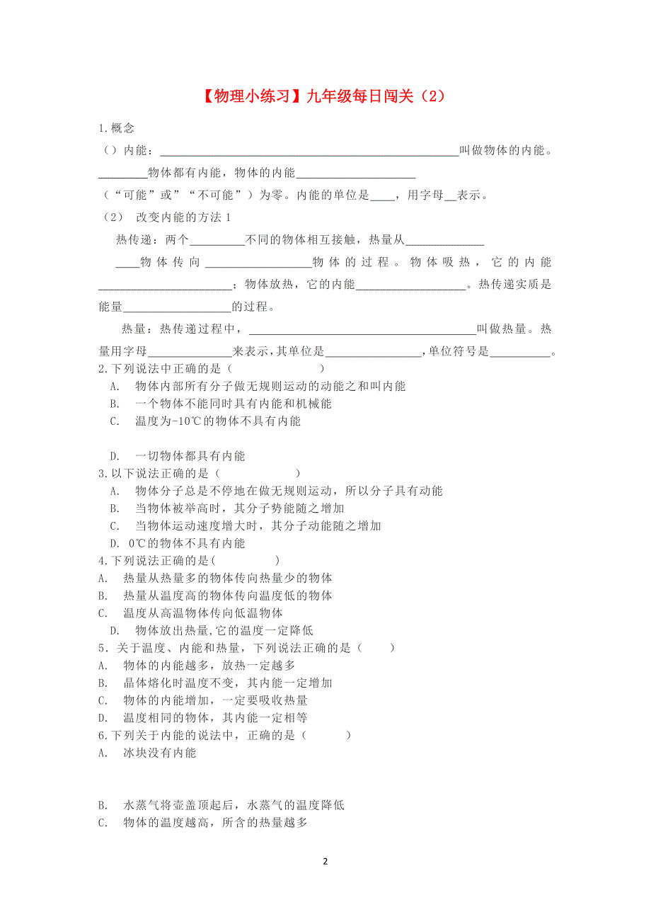 【人教版】2019版九年级物理：全一册每日闯关试卷汇编（含答案）_第4页