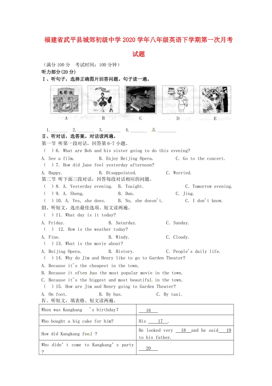 福建省武平县城郊初级中学2020学年八年级英语下学期第一次月考试题（无答案） 仁爱版_第1页