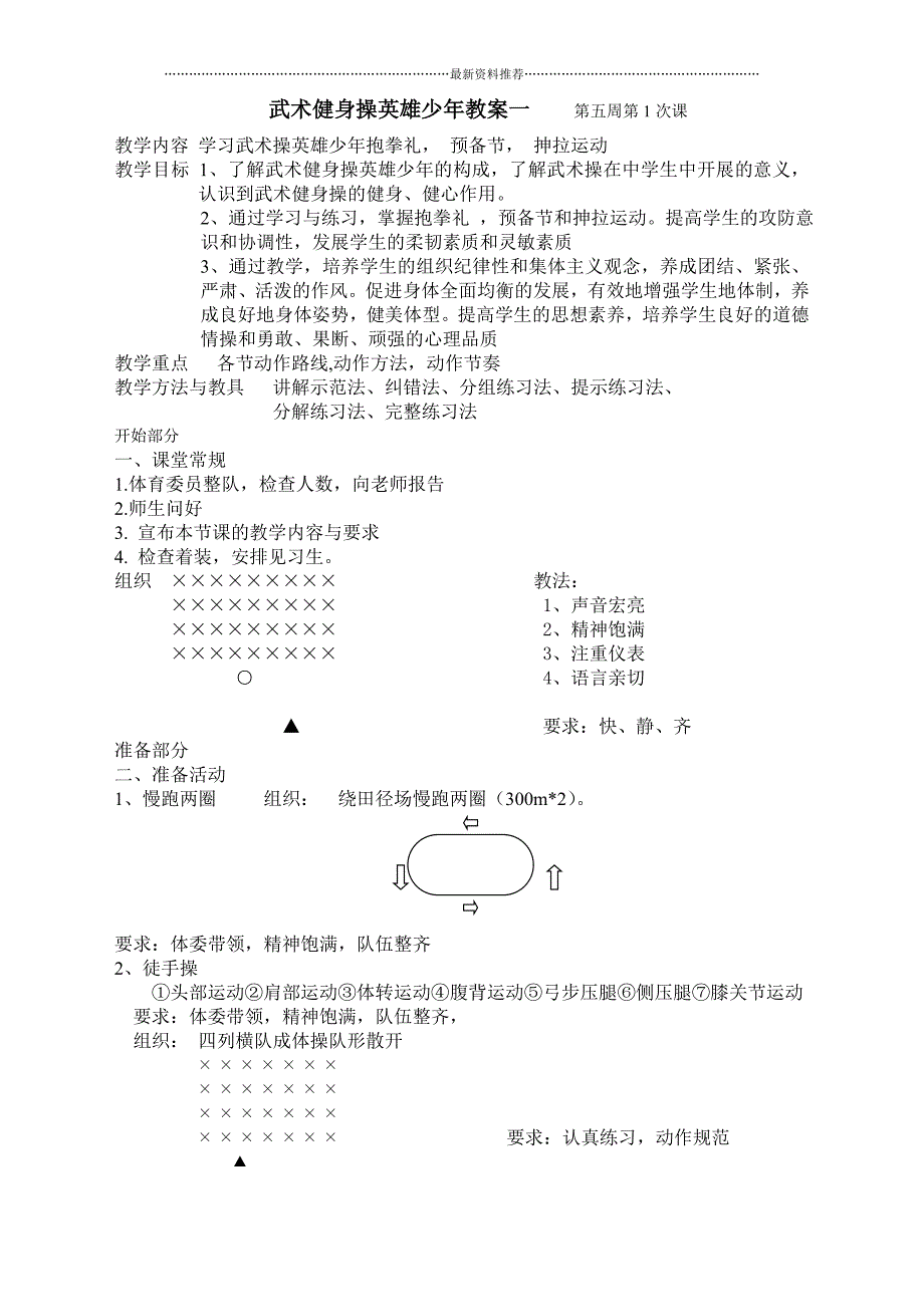 武术操《英雄少年》全套动作教学教案精编版_第1页