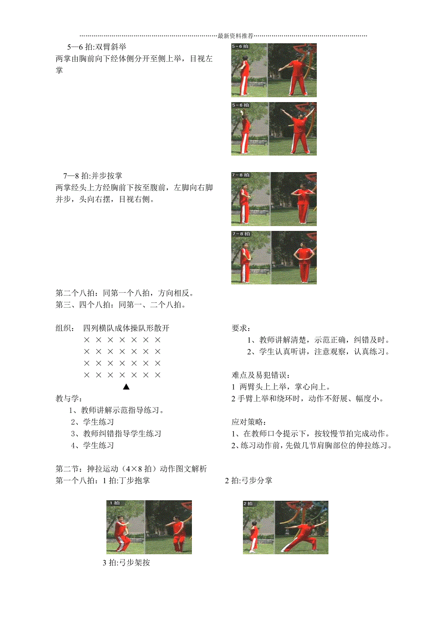 武术操《英雄少年》全套动作教学教案精编版_第3页