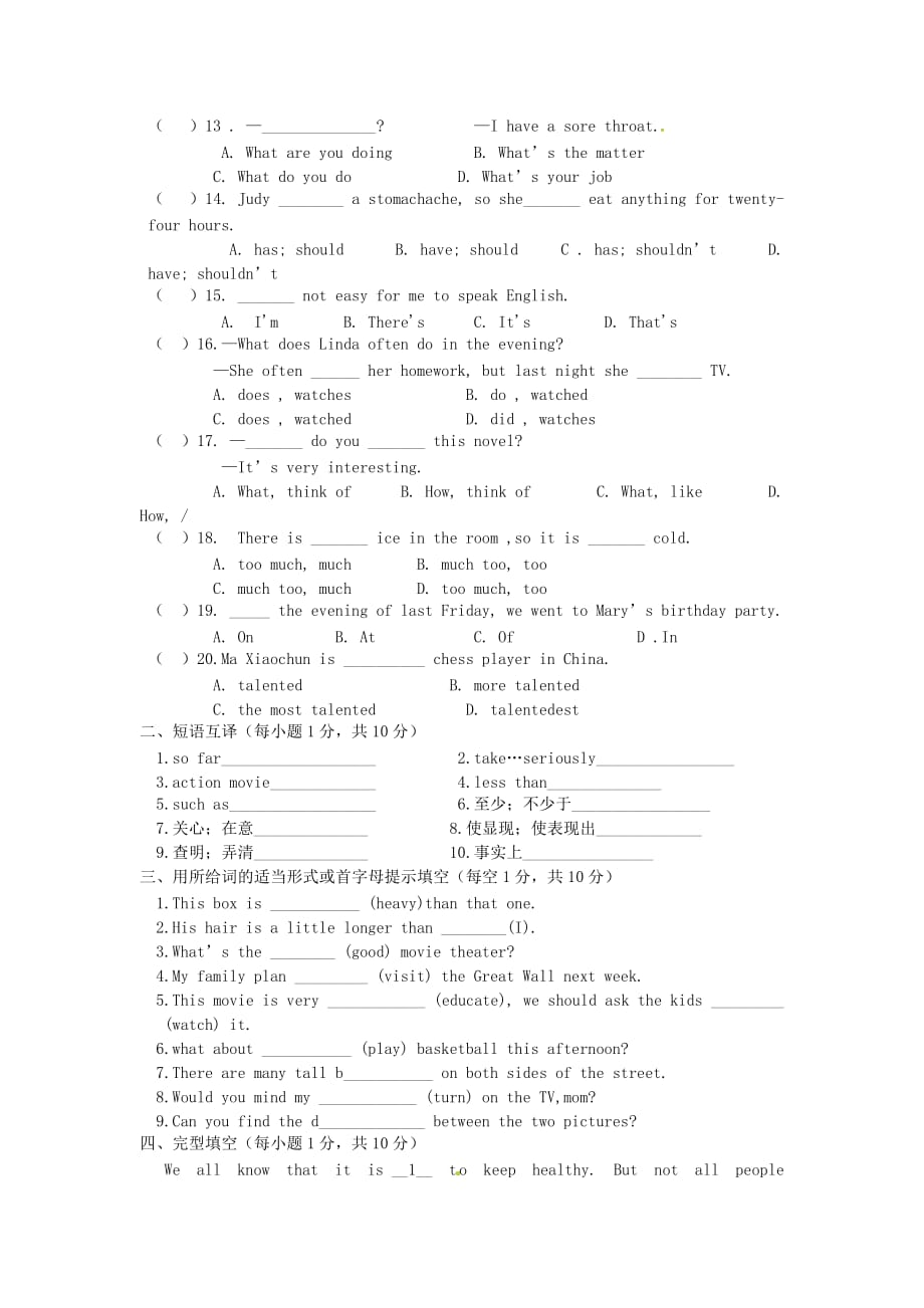 甘肃省临夏州广河县回民第二中学2020学年八年级英语上学期期中试题（无答案） 人教新目标版_第2页