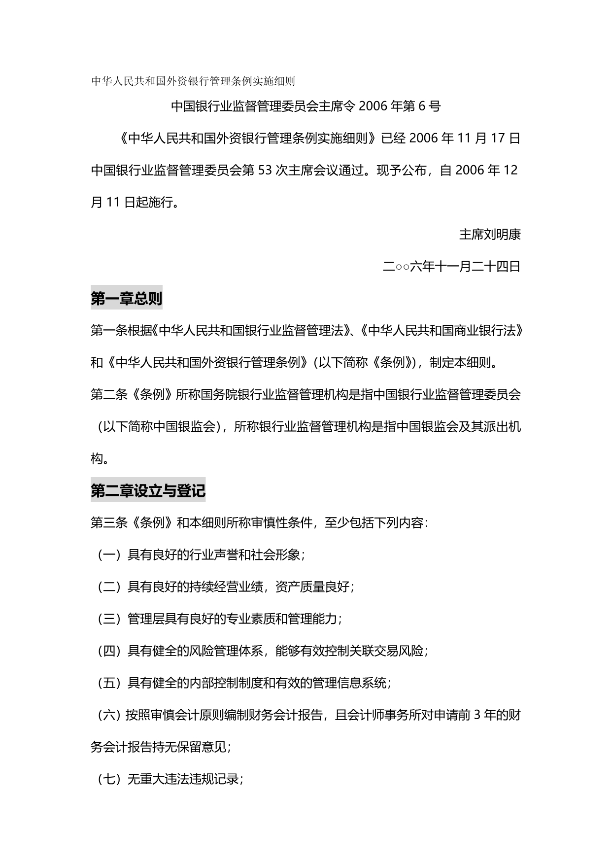 2020年（管理制度）中华人民共和国外资银行管理条例实施细则_第2页