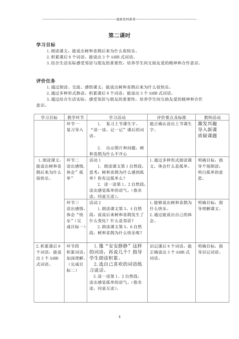 树和喜鹊教学设计01835精编版_第3页