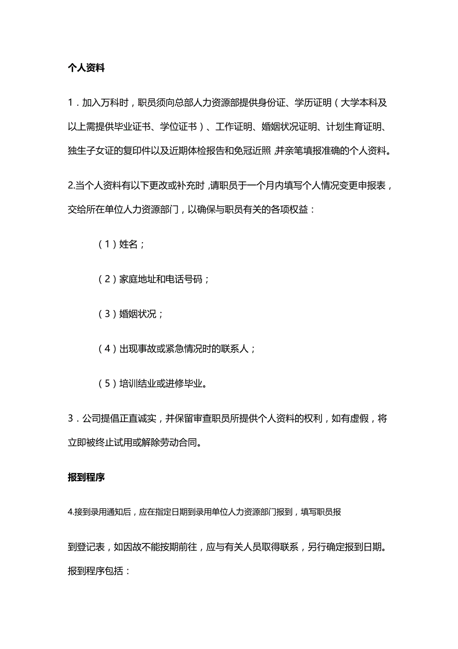 2020年（管理制度）职员管理条例万科_第3页