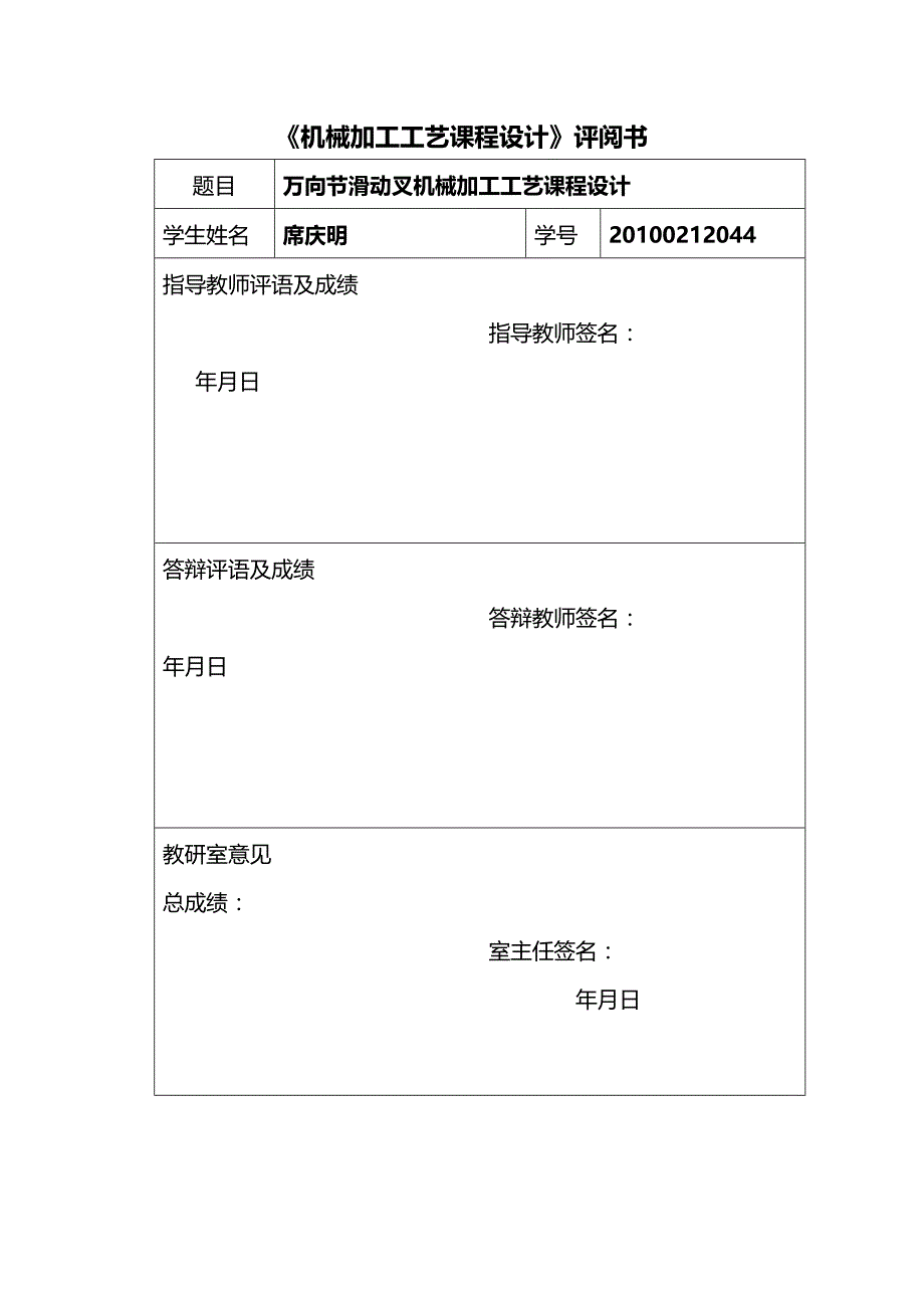 2020年（机械制造行业）机械制造工艺和排版简要说明)_第3页