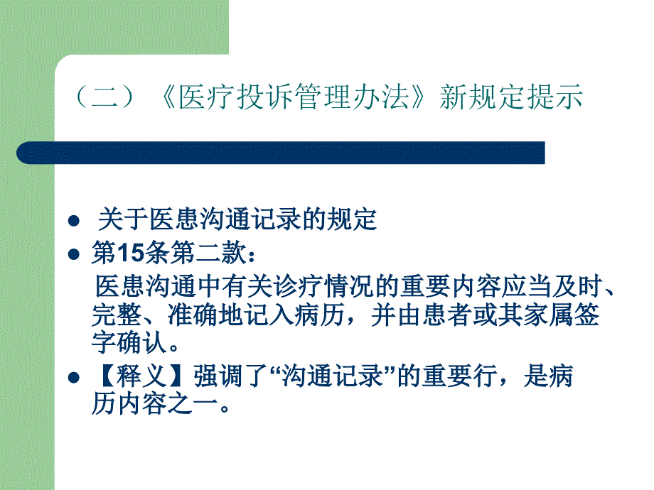 病历书写培训课件教案资料_第4页