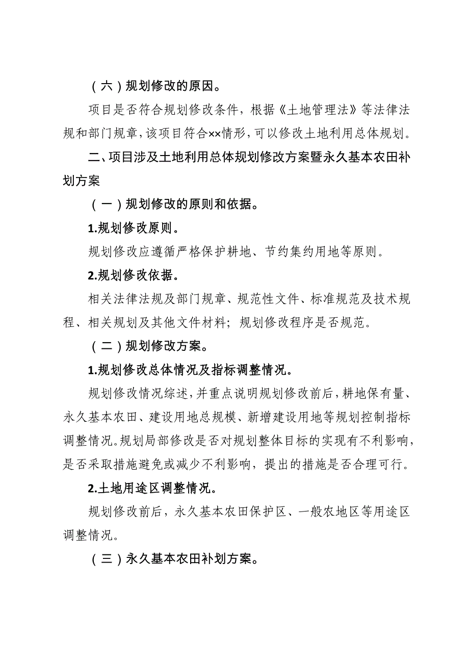 项目用地踏勘论证报告参考提纲_第2页