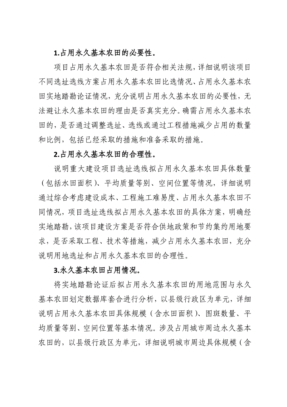 项目用地踏勘论证报告参考提纲_第3页